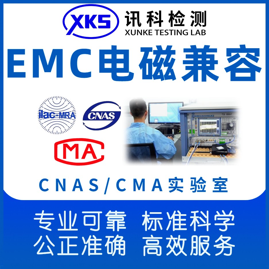 emc电磁兼容.png